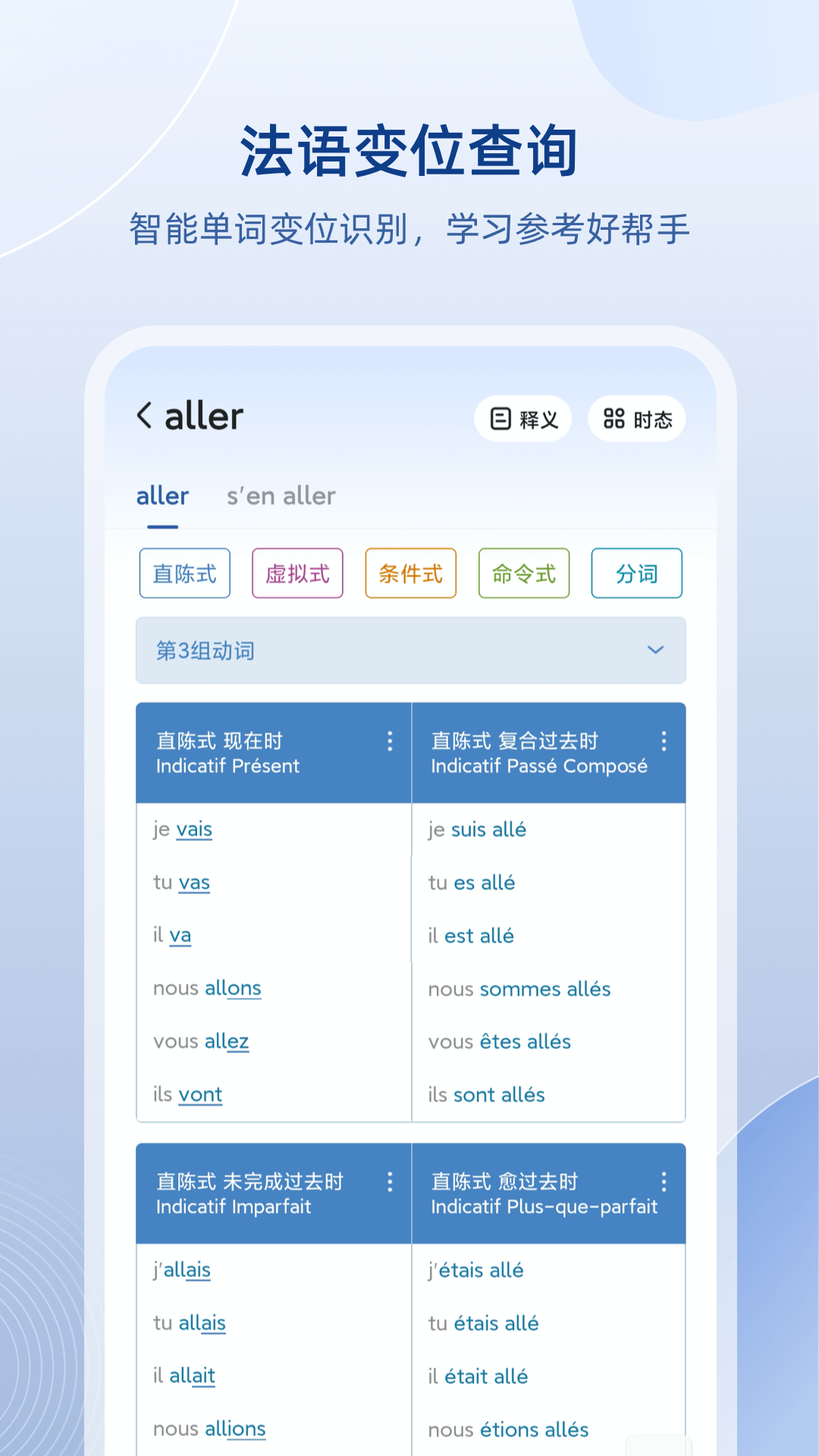 法语助手第2张手机截图