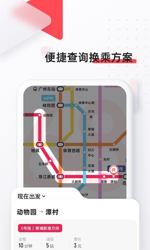 8684地铁软件封面