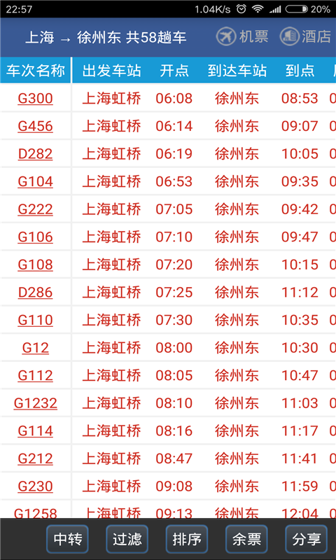 路路通软件封面