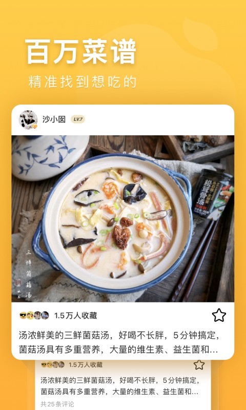 豆果美食第1张手机截图