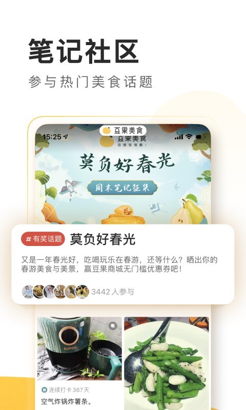 豆果美食第4张手机截图