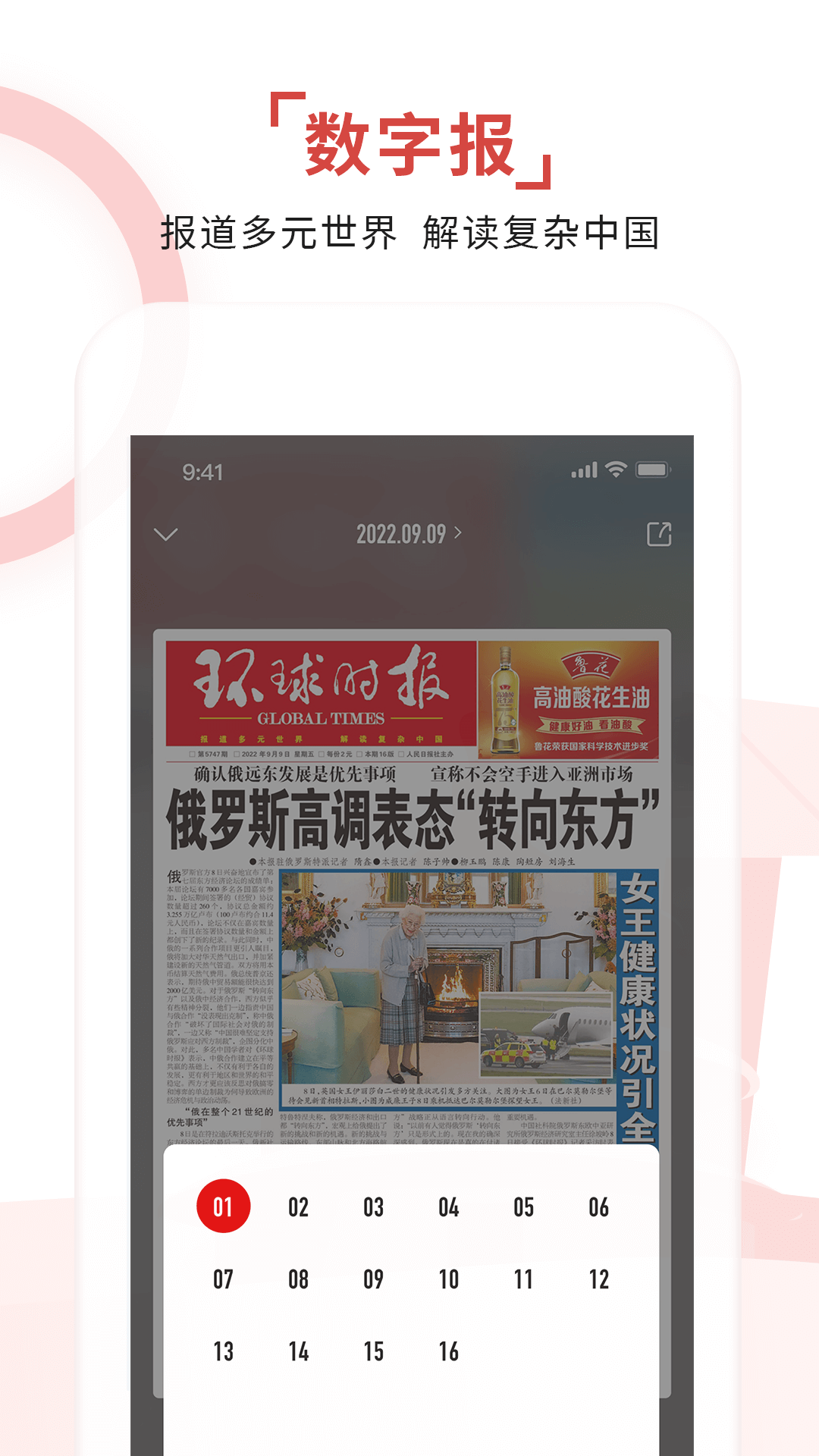 环球时报第4张手机截图