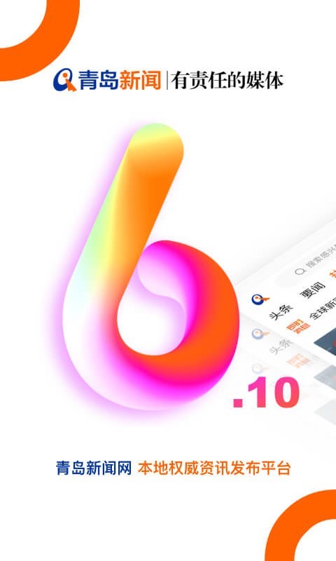 青岛新闻第1张手机截图