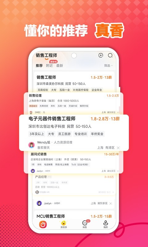 前程无忧51Job软件封面