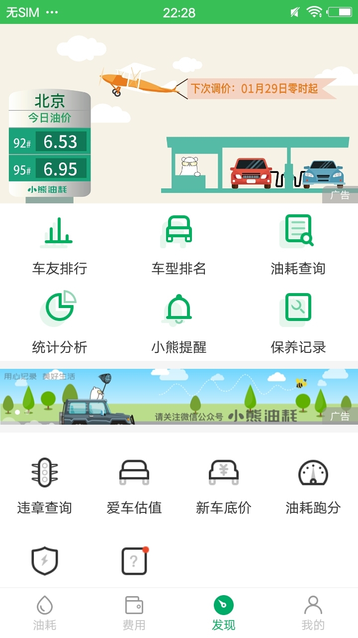 小熊油耗第3张手机截图