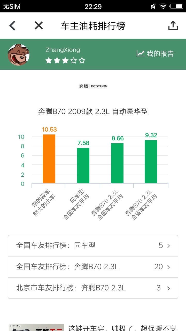 小熊油耗第4张手机截图