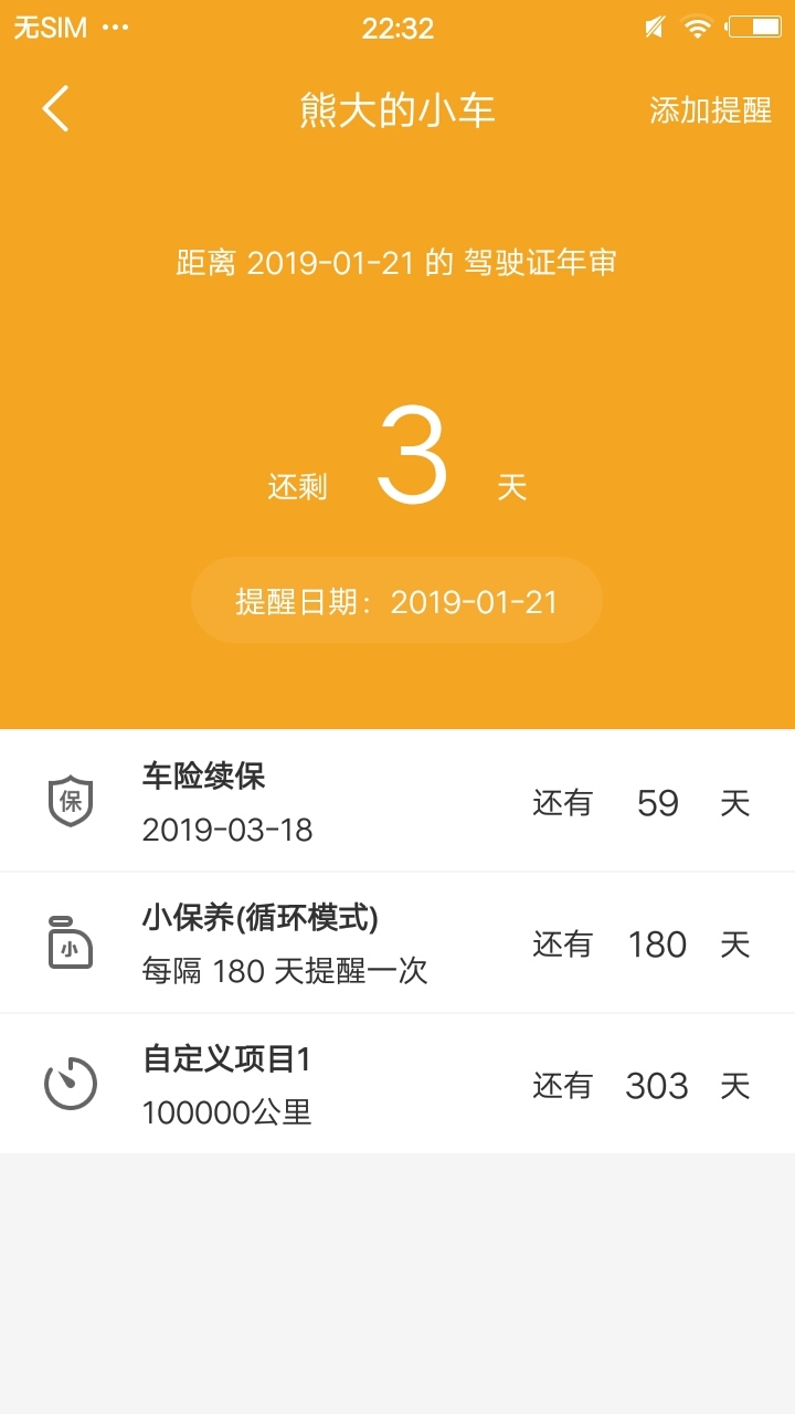 小熊油耗第5张手机截图