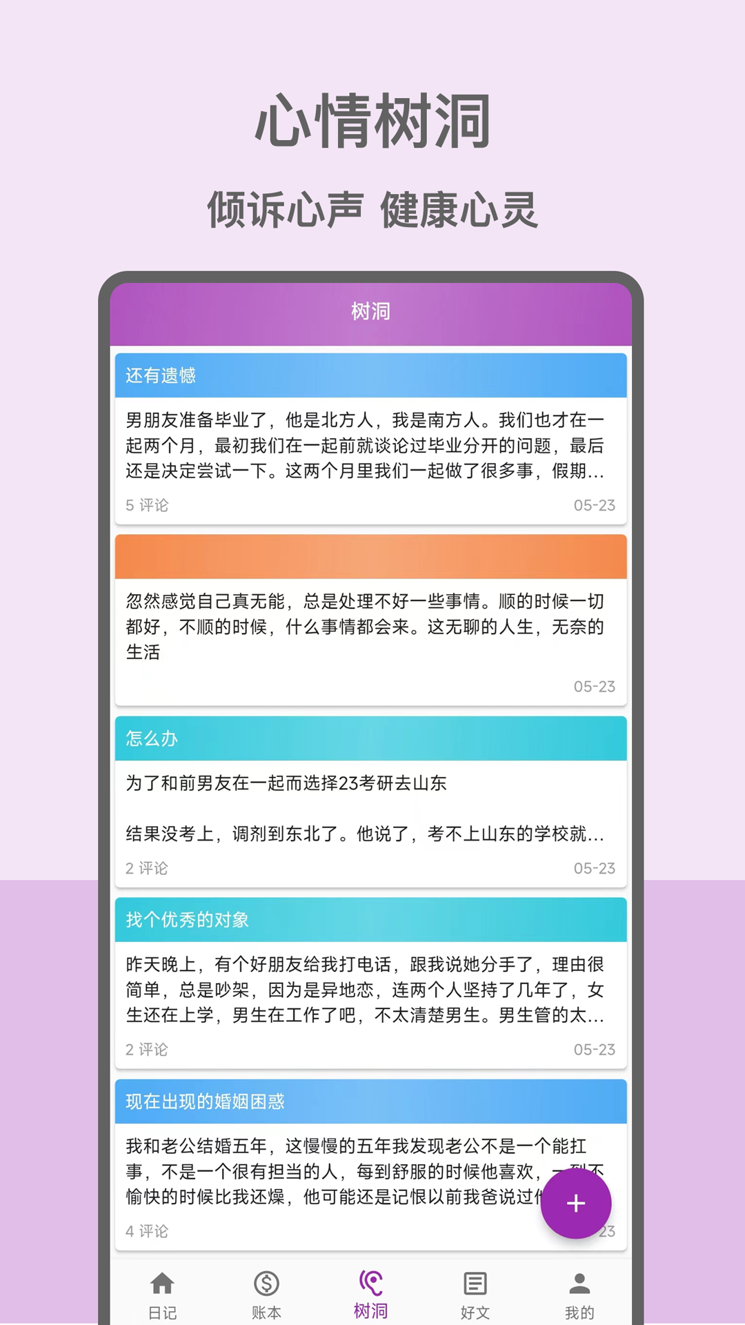 心情日记本第2张手机截图