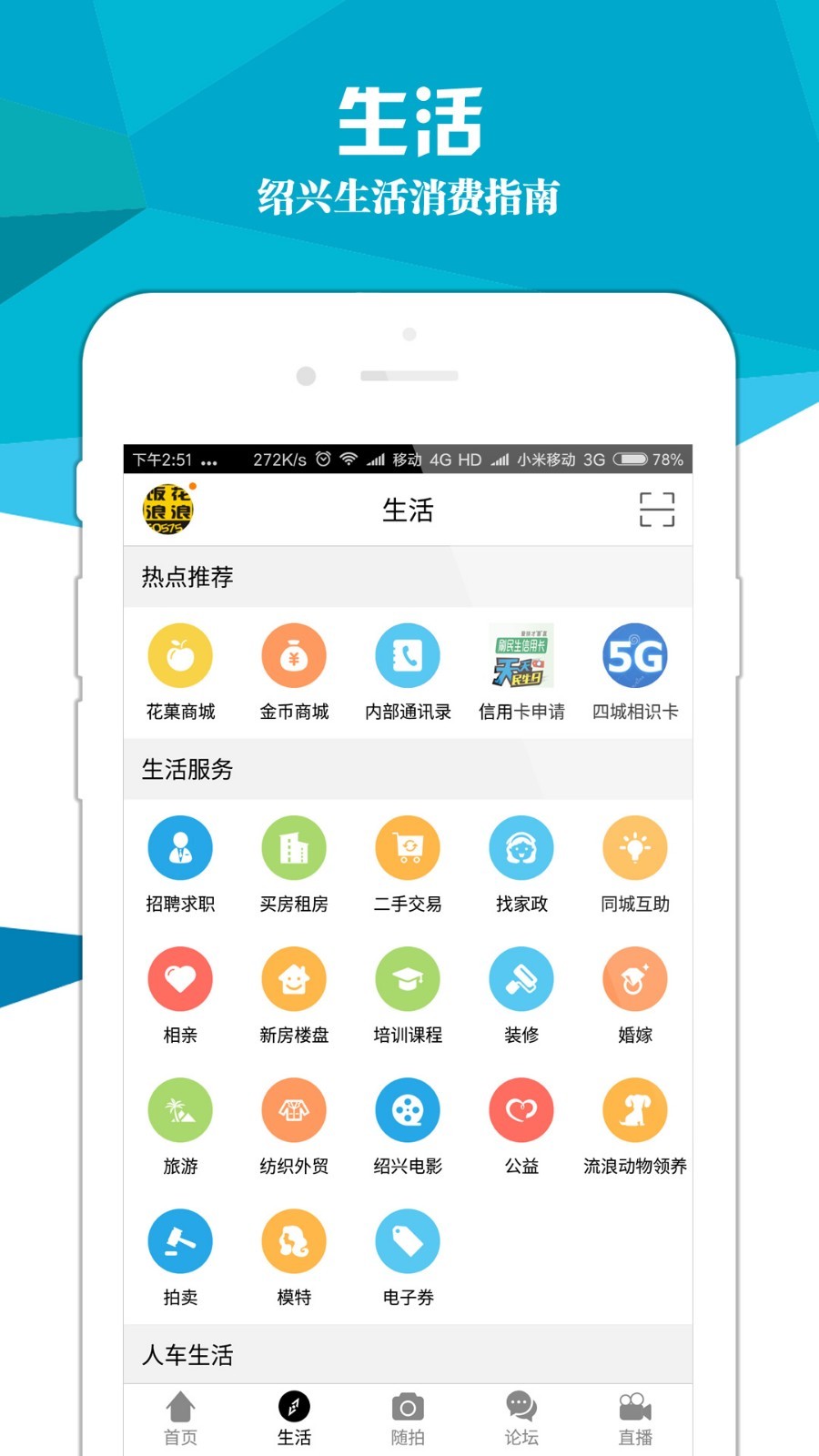 绍兴E网第2张手机截图