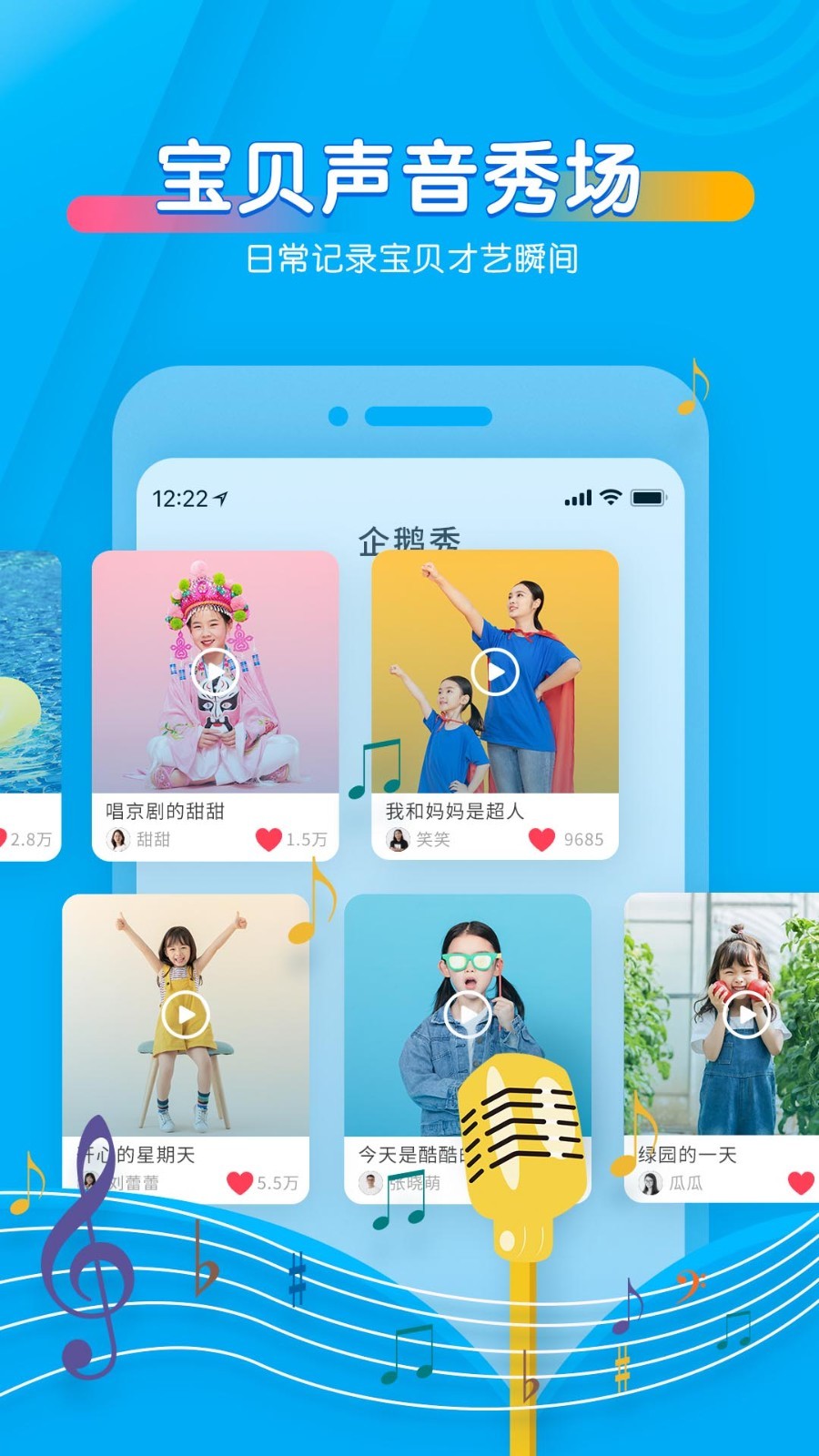 宝贝听听第3张手机截图