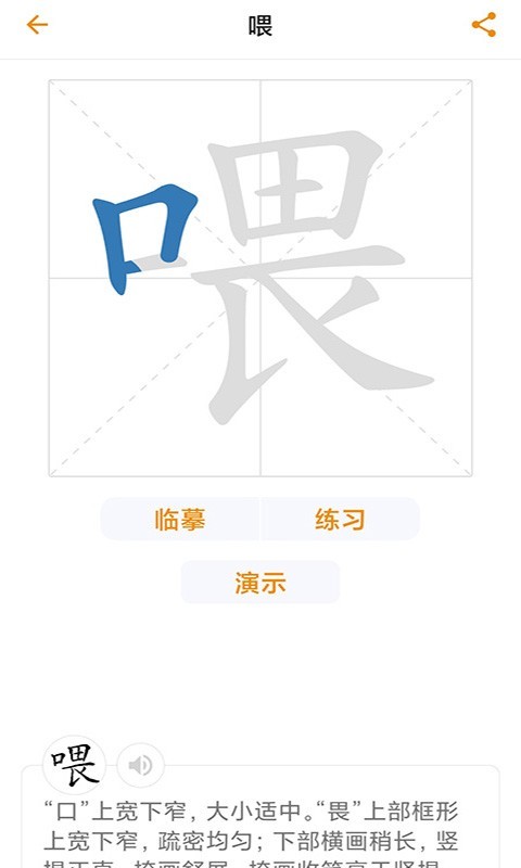 汉语字典第2张手机截图