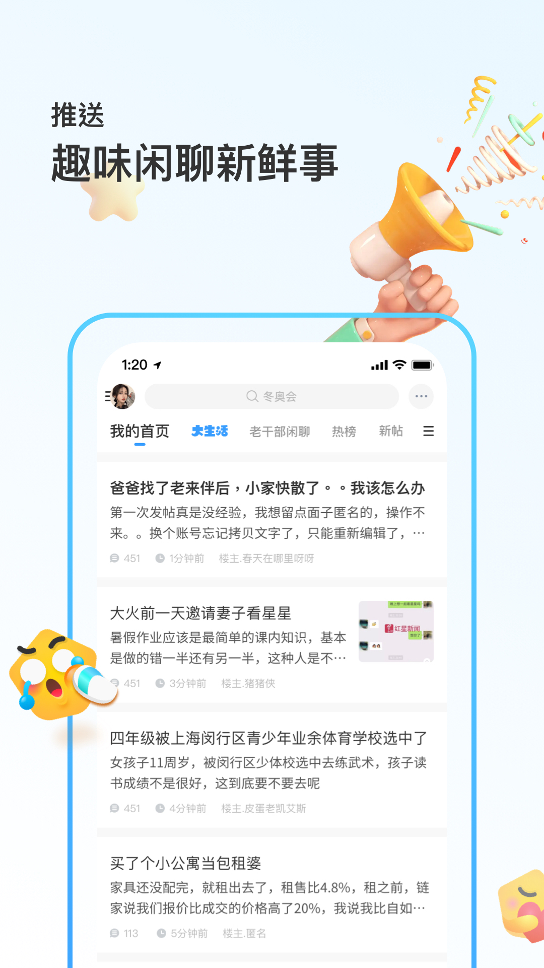 篱笆社区第3张手机截图