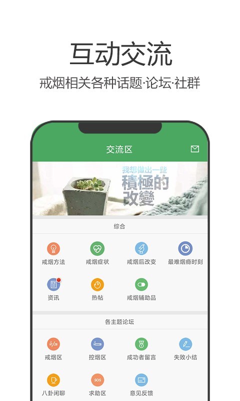 戒烟军团第5张手机截图