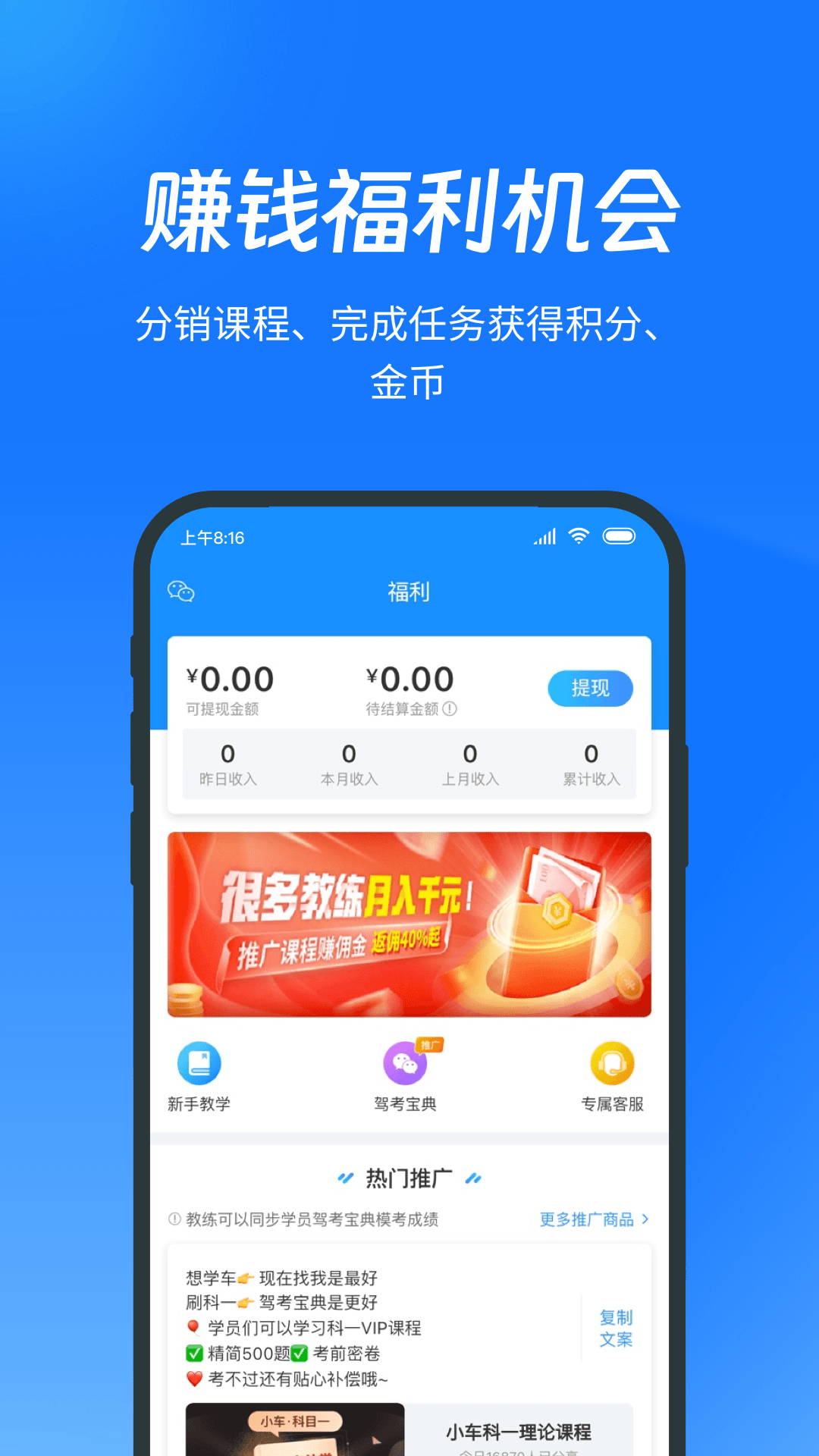 教练宝典软件封面