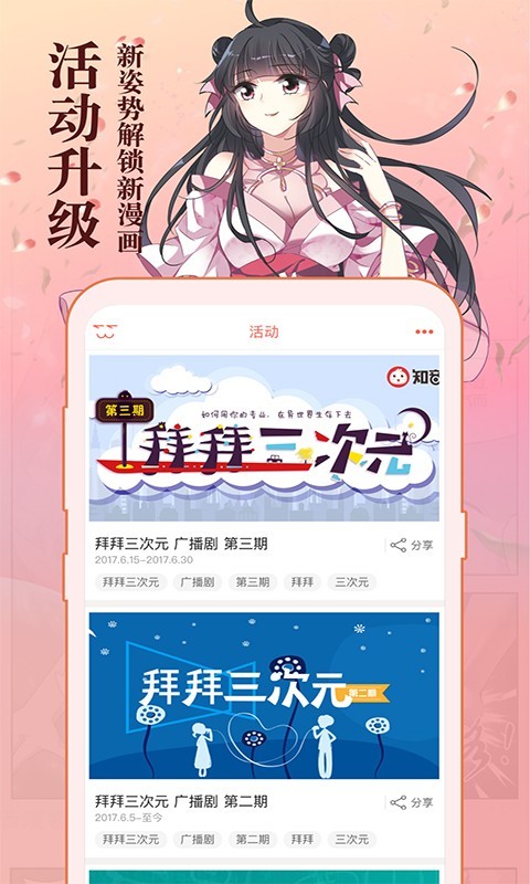 知音漫客第3张手机截图