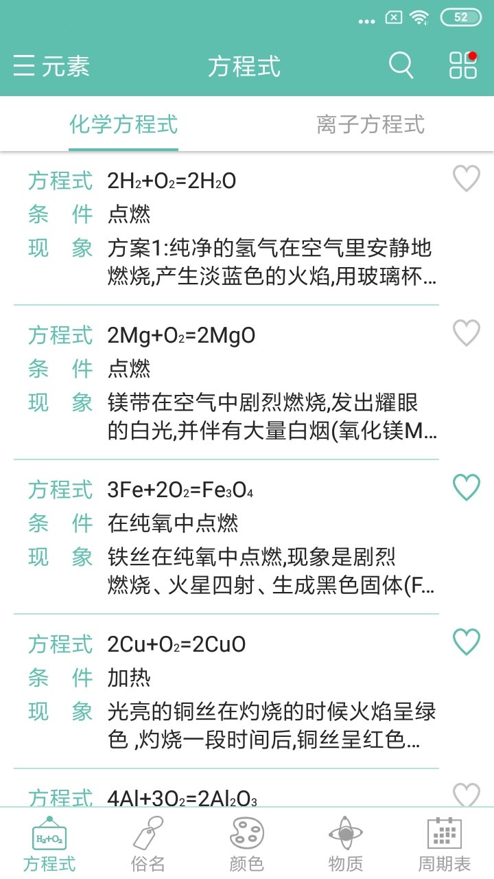 化学方程式软件封面