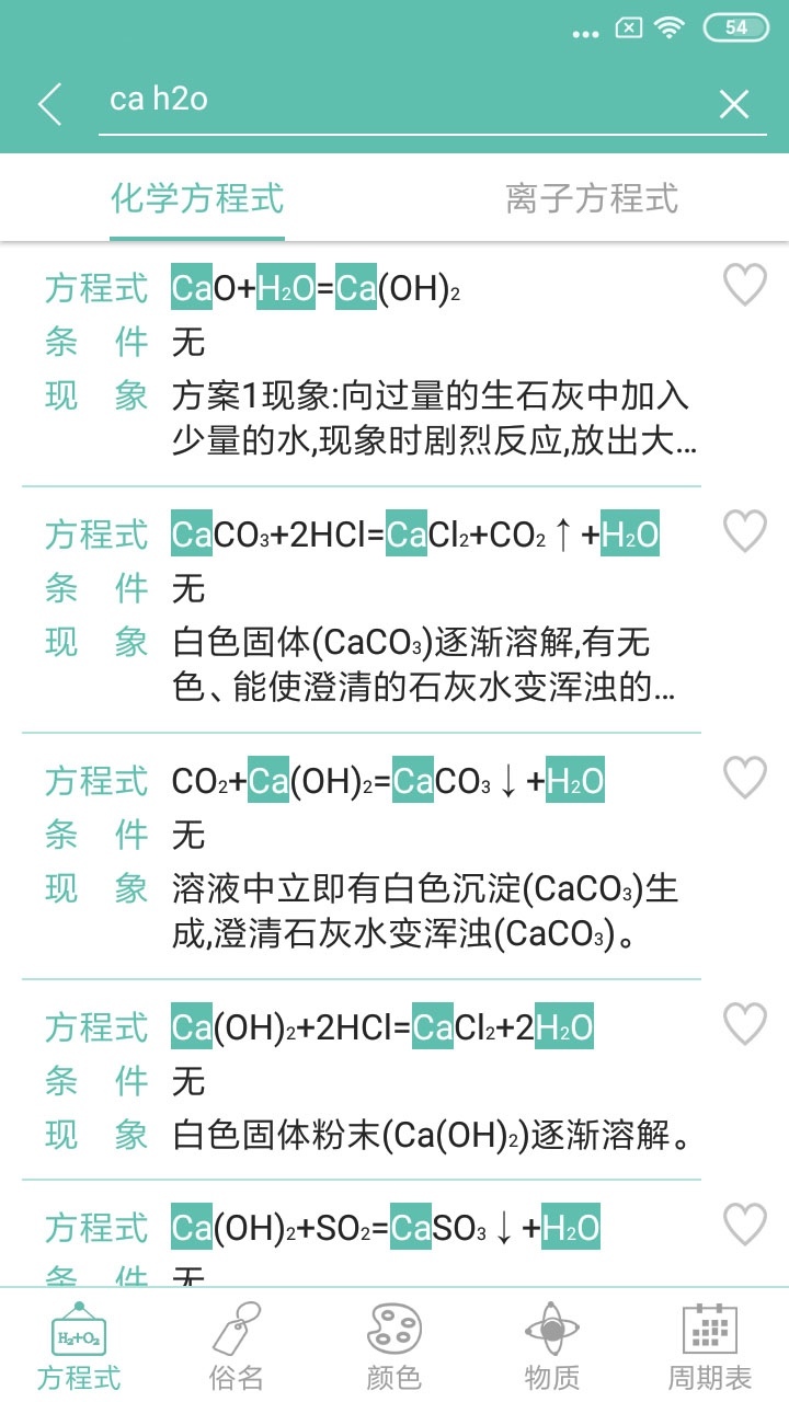 化学方程式软件封面