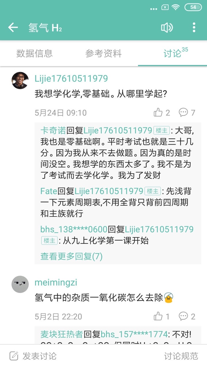 化学方程式软件封面