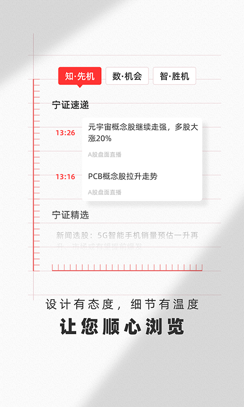 南京证券金罗盘第2张手机截图