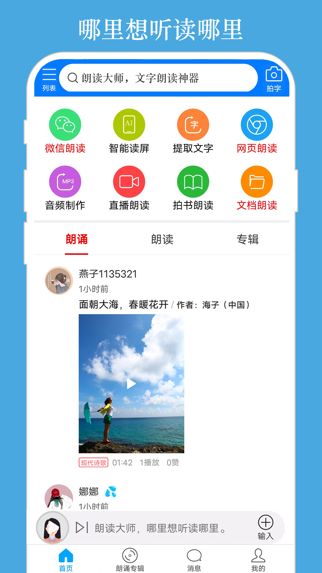 朗读大师第1张手机截图