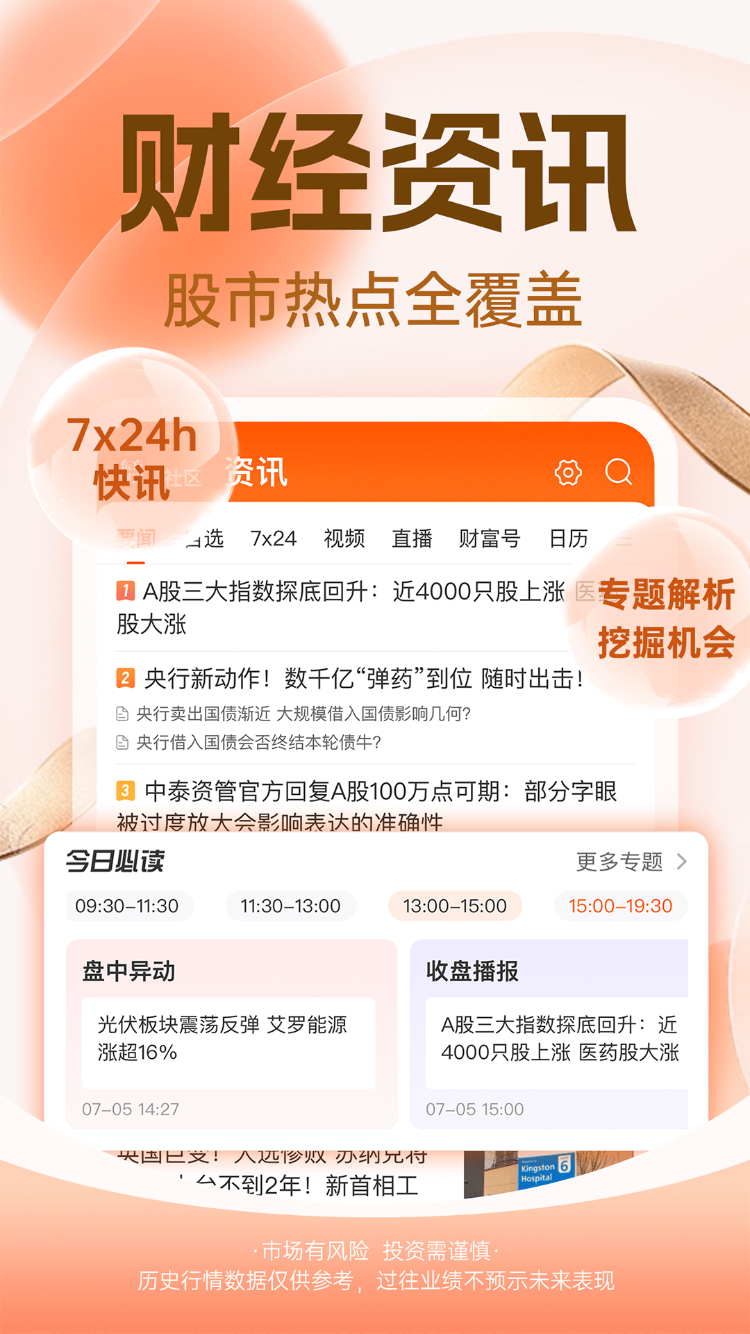 股吧第2张手机截图