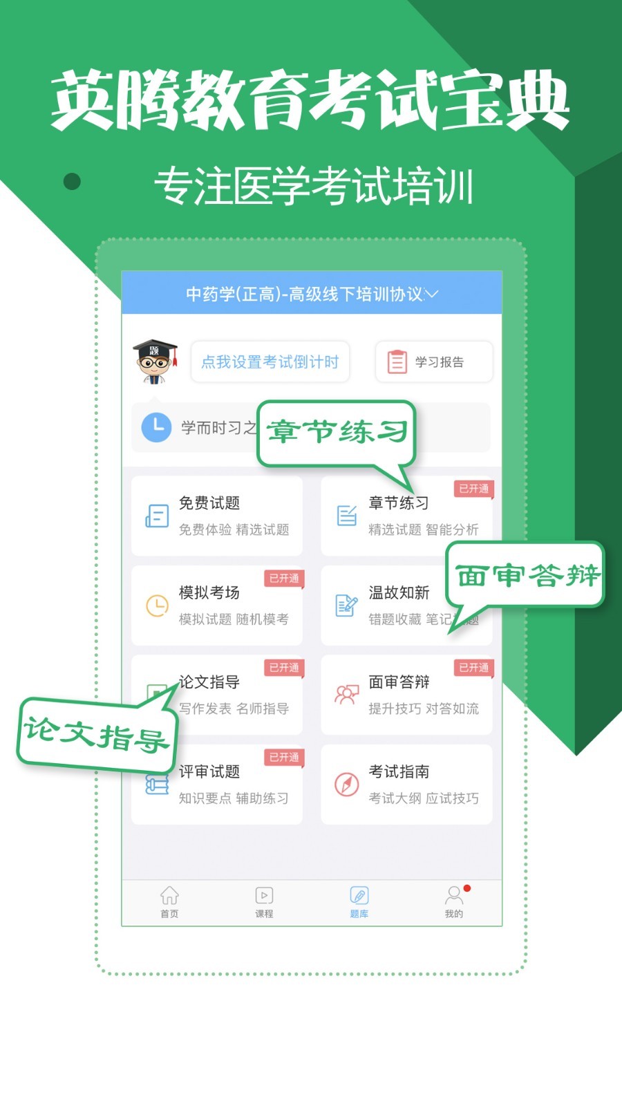 药学药师职称考试宝典第1张手机截图