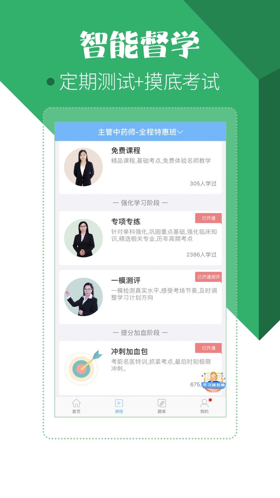 药学药师职称考试宝典第2张手机截图