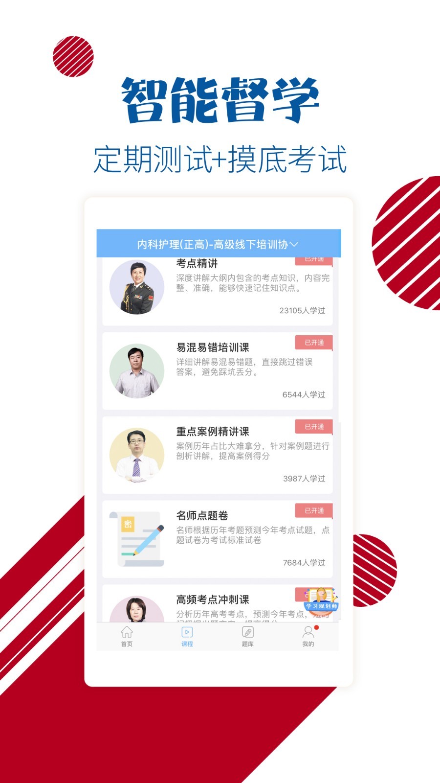 护士护师考试宝典第2张手机截图