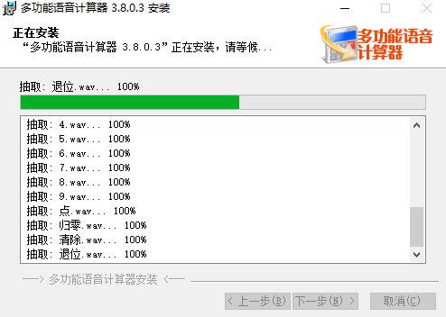 多功能语音计算器