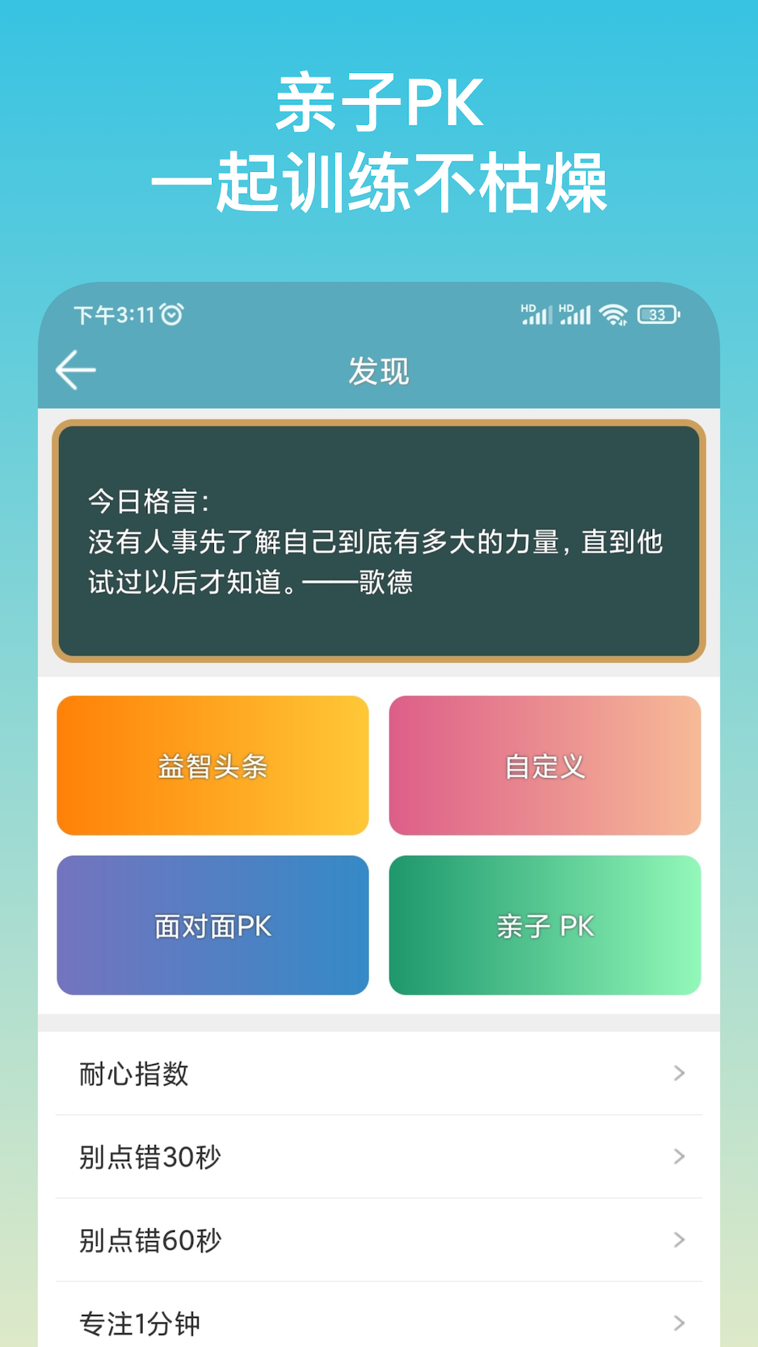 注意力训练软件封面