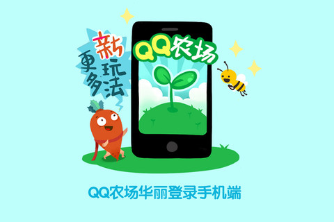 QQ农场iPhone/iPad第1张手机截图