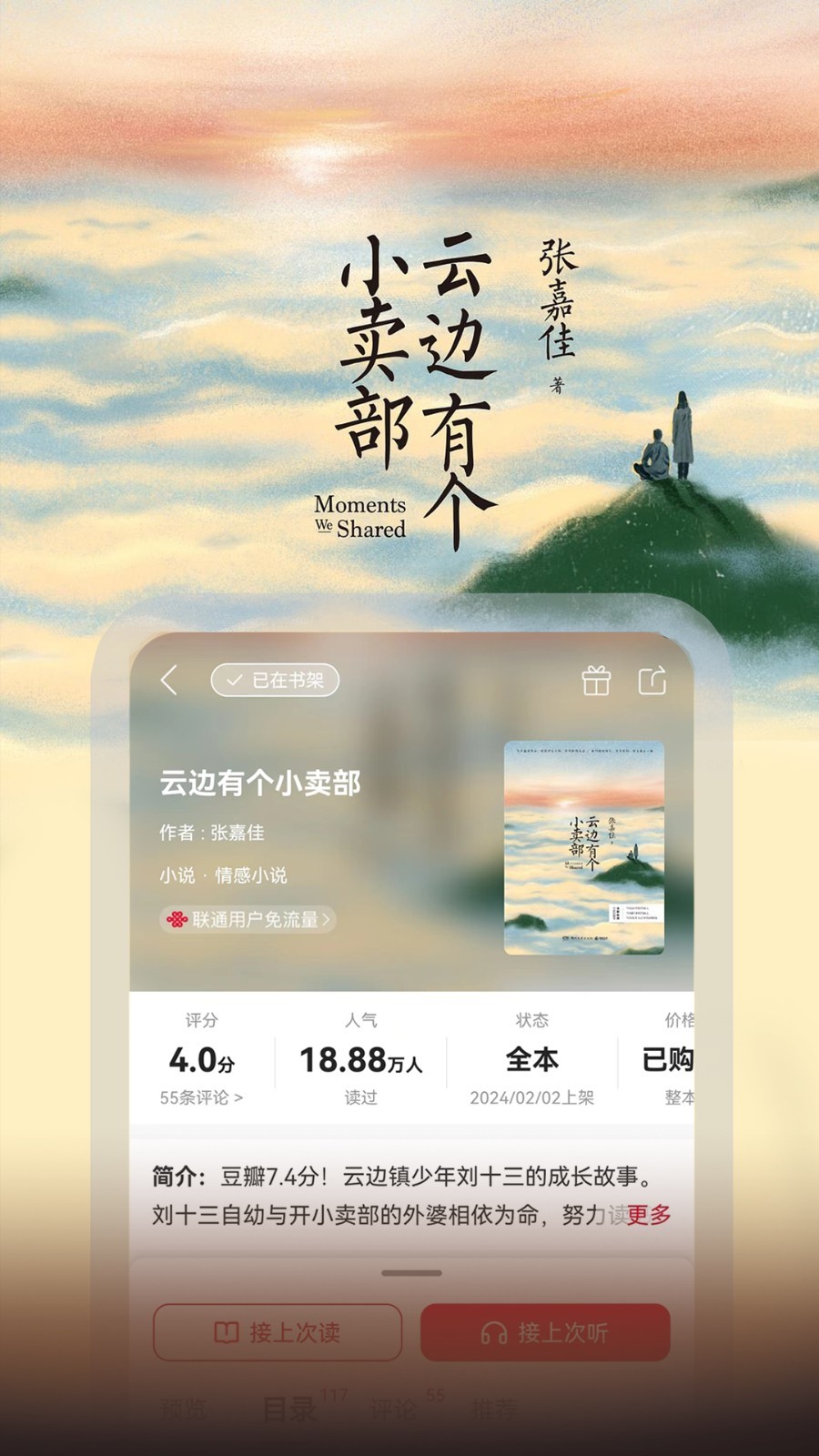 联通爱听第5张手机截图