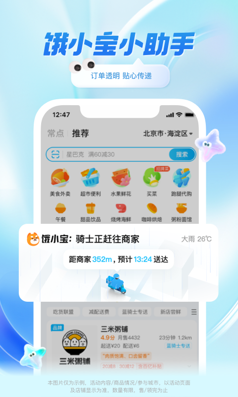 饿了么第2张手机截图