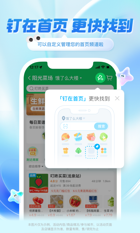 饿了么第3张手机截图