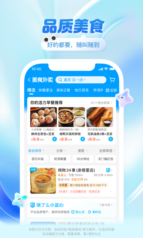 饿了么第4张手机截图