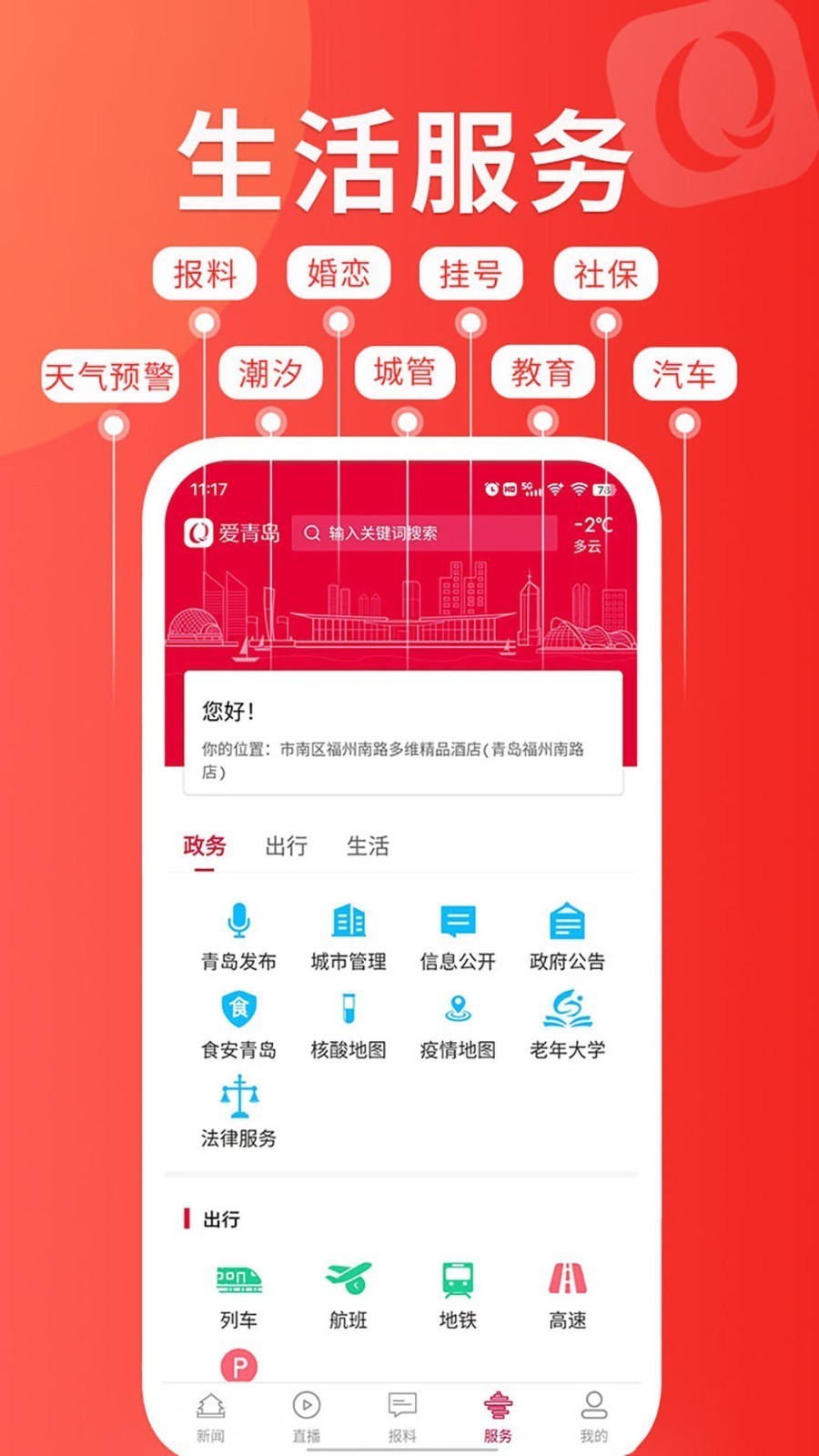 爱青岛第3张手机截图