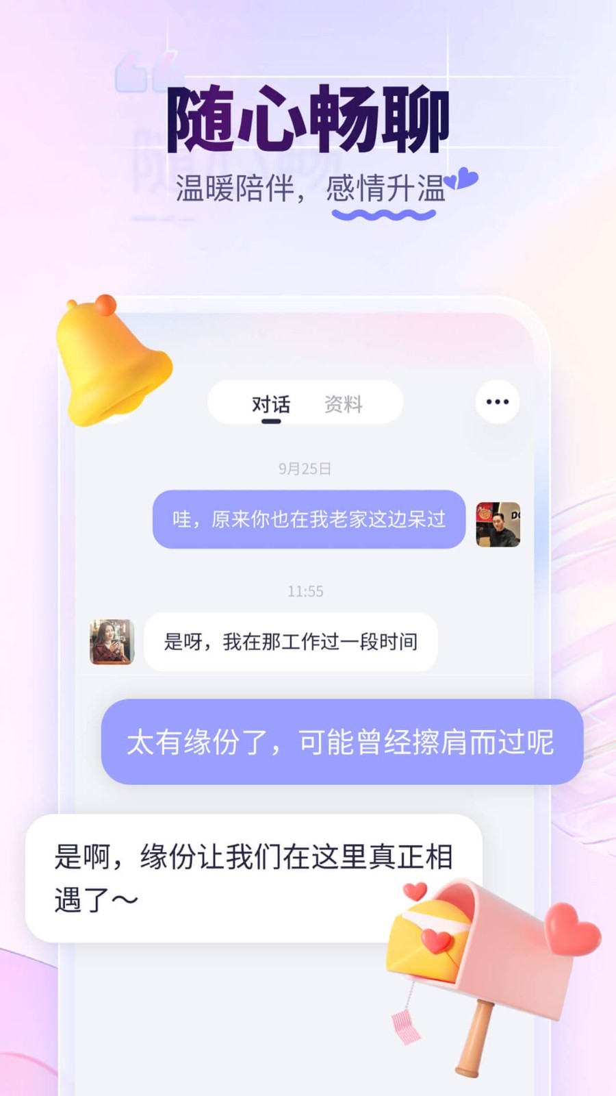 珍爱第4张手机截图