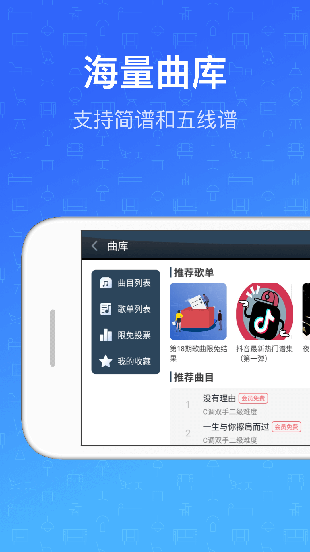 钢琴教练第3张手机截图