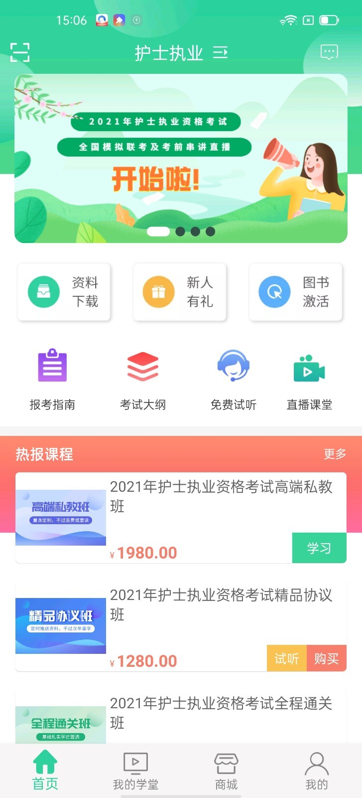 医考学堂第4张手机截图