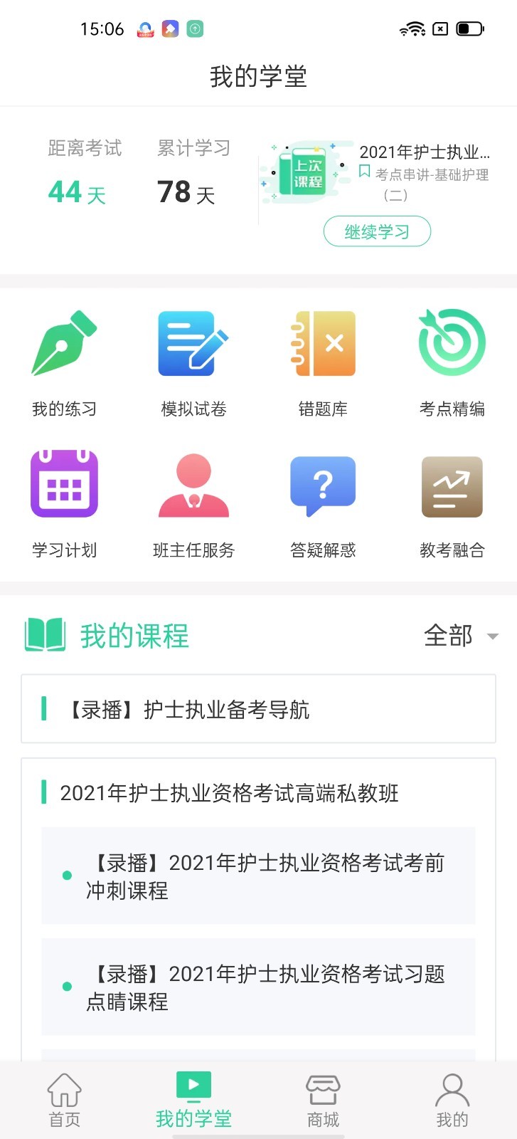 医考学堂第5张手机截图