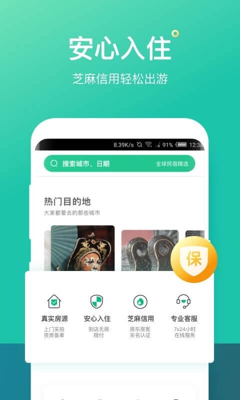 蚂蚁短租第5张手机截图