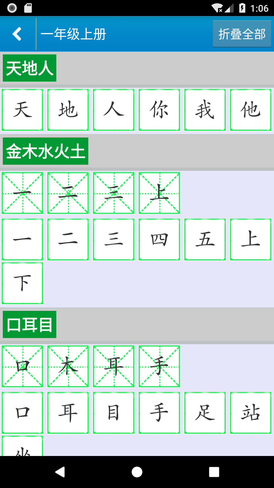 跟我学写汉字第3张手机截图