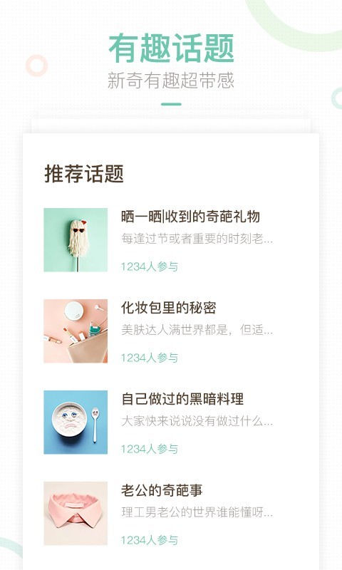 妈妈网轻聊第2张手机截图