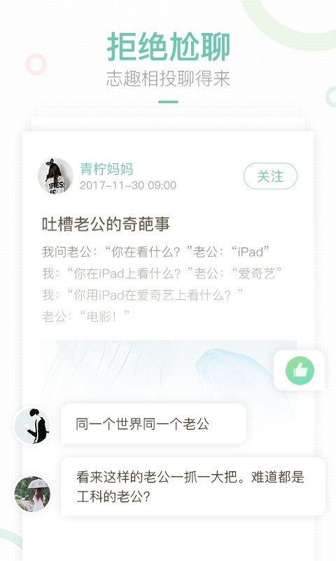 妈妈网轻聊第3张手机截图