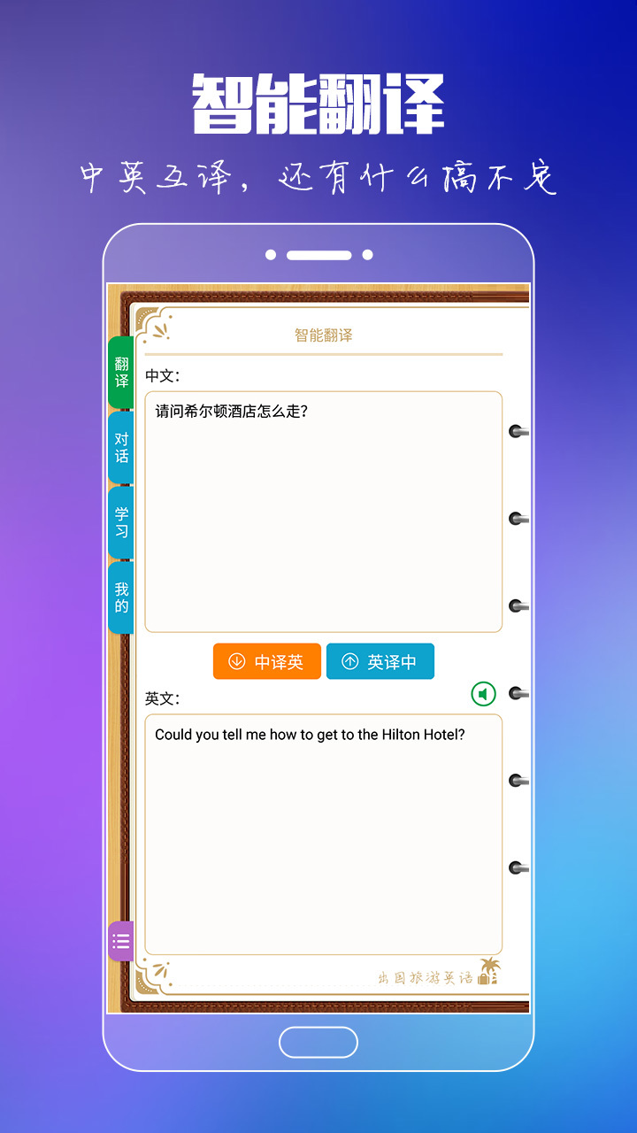出国旅游英语软件封面