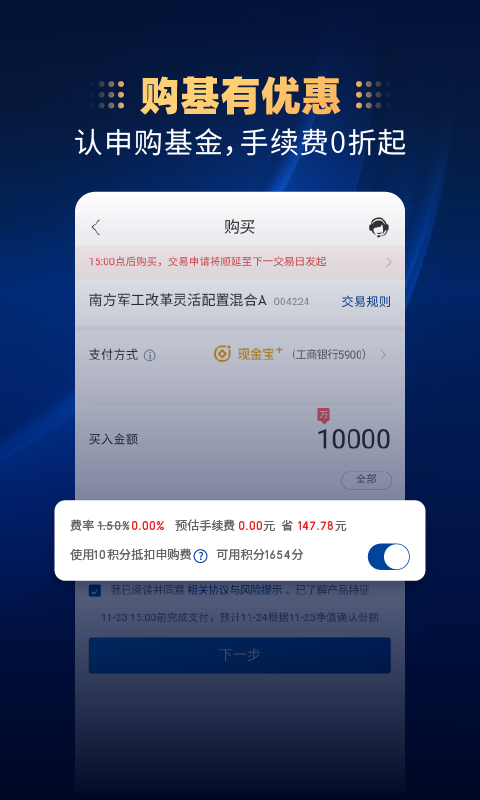 南方基金第1张手机截图