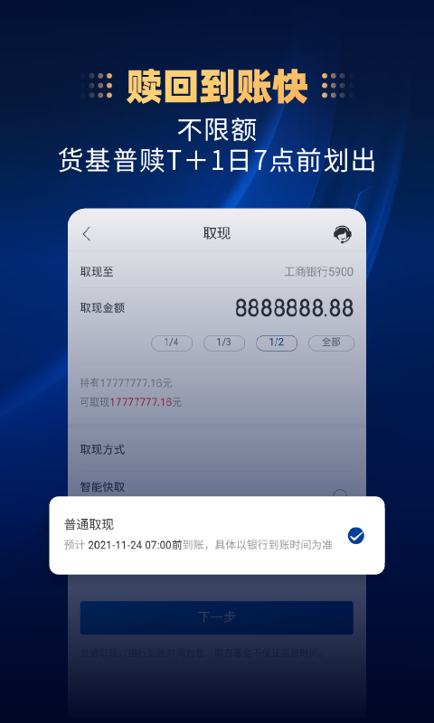 南方基金第4张手机截图