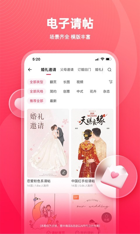 婚礼纪第5张手机截图