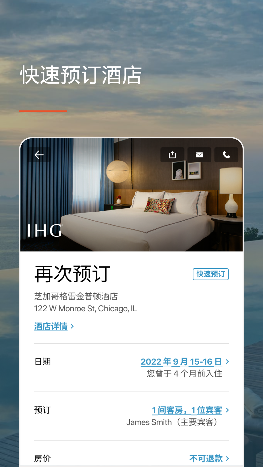 IHG软件封面