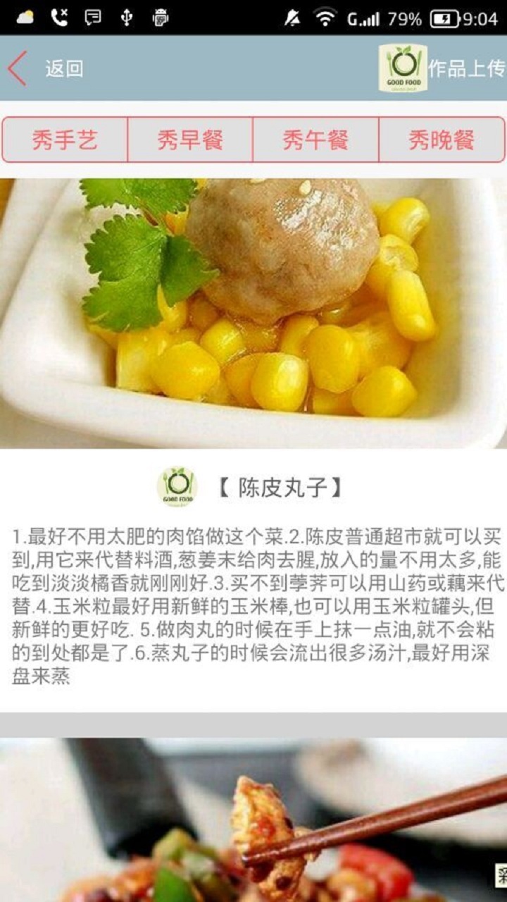 家常菜谱大全软件封面